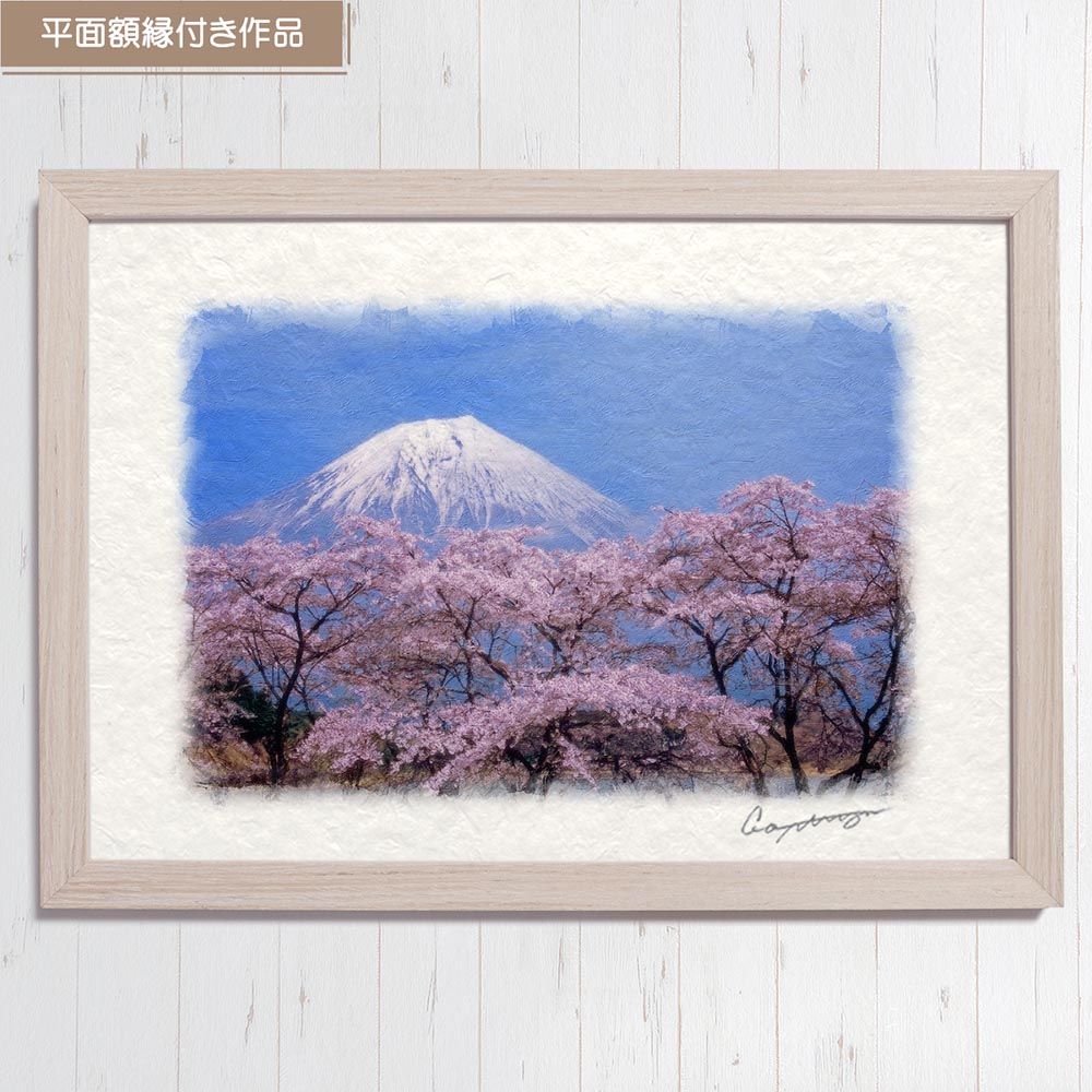 アート・写真 和紙の絵写真 「湖畔の桜と残雪の富士山」 平面額縁付き