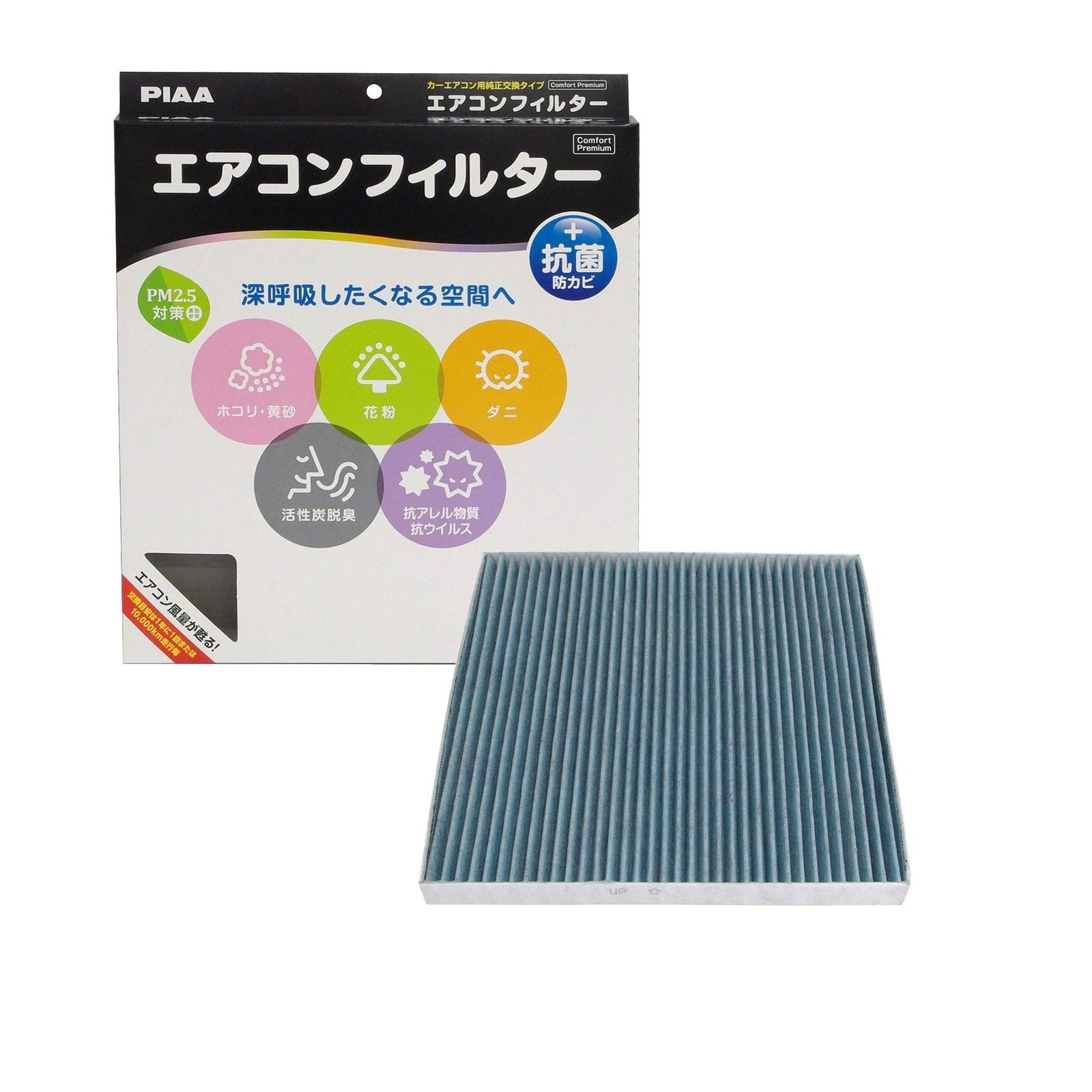 PIAA エアコンフィルター コンフォートプレミアム 活性炭入り特殊3層フィルター(ISO 18184クリア) PM2.5対応u0026脱臭・抗菌・防カビ・花粉 抗ウィルスをシャットアウト ※交換用 1個入 [トヨタ [[