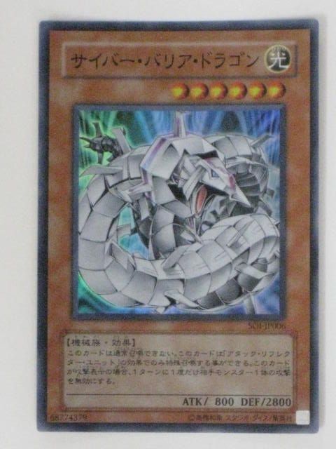 韓国版 サイバー・バリア・ドラゴン SOI 1st スーパー 遊戯王 海外 81zIJDxw7PL._AC_SY200_QL15_.jpg