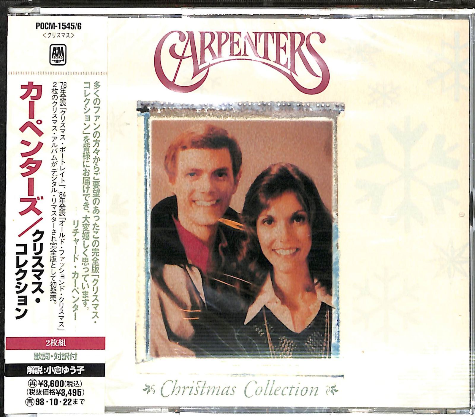 希少/未開封CD】Carpenters Christmas Collection カーペンターズ クリスマス・コレクション - メルカリ