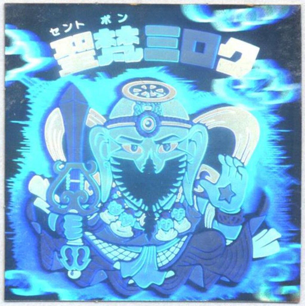 ロッテ 旧BM/チョコ版/ヘッド 12弾 聖梵ミロク - メルカリ