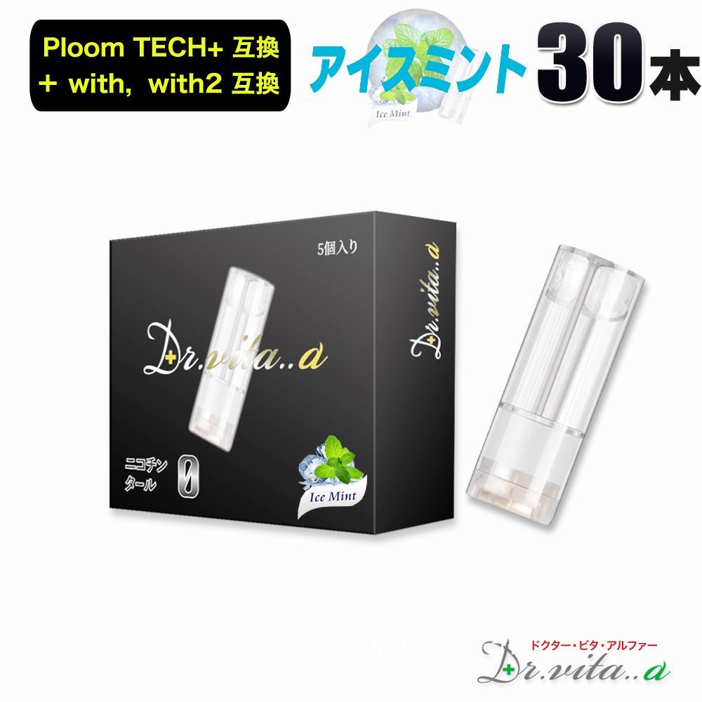 電子タバコ プルームテックプラス 用 互換カートリッジ 30本