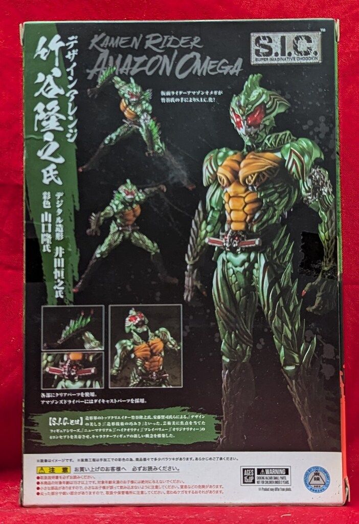 BANDAI SPIRITS S.I.C. 仮面ライダーアマゾンズ アマゾンオメガ オンライン