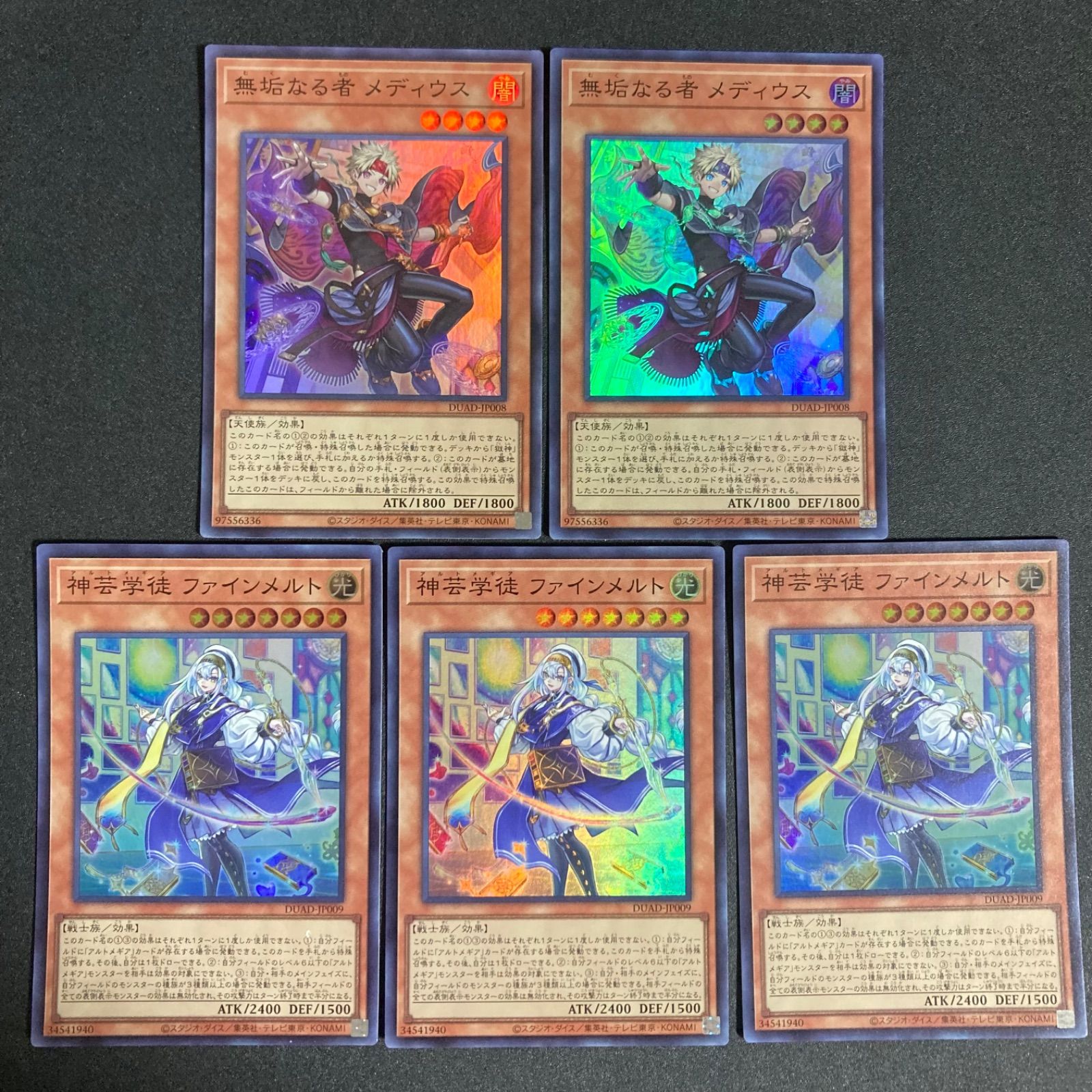 遊戯王 無垢なる者 メディウス スーパー 神芸学徒 ファインメルト