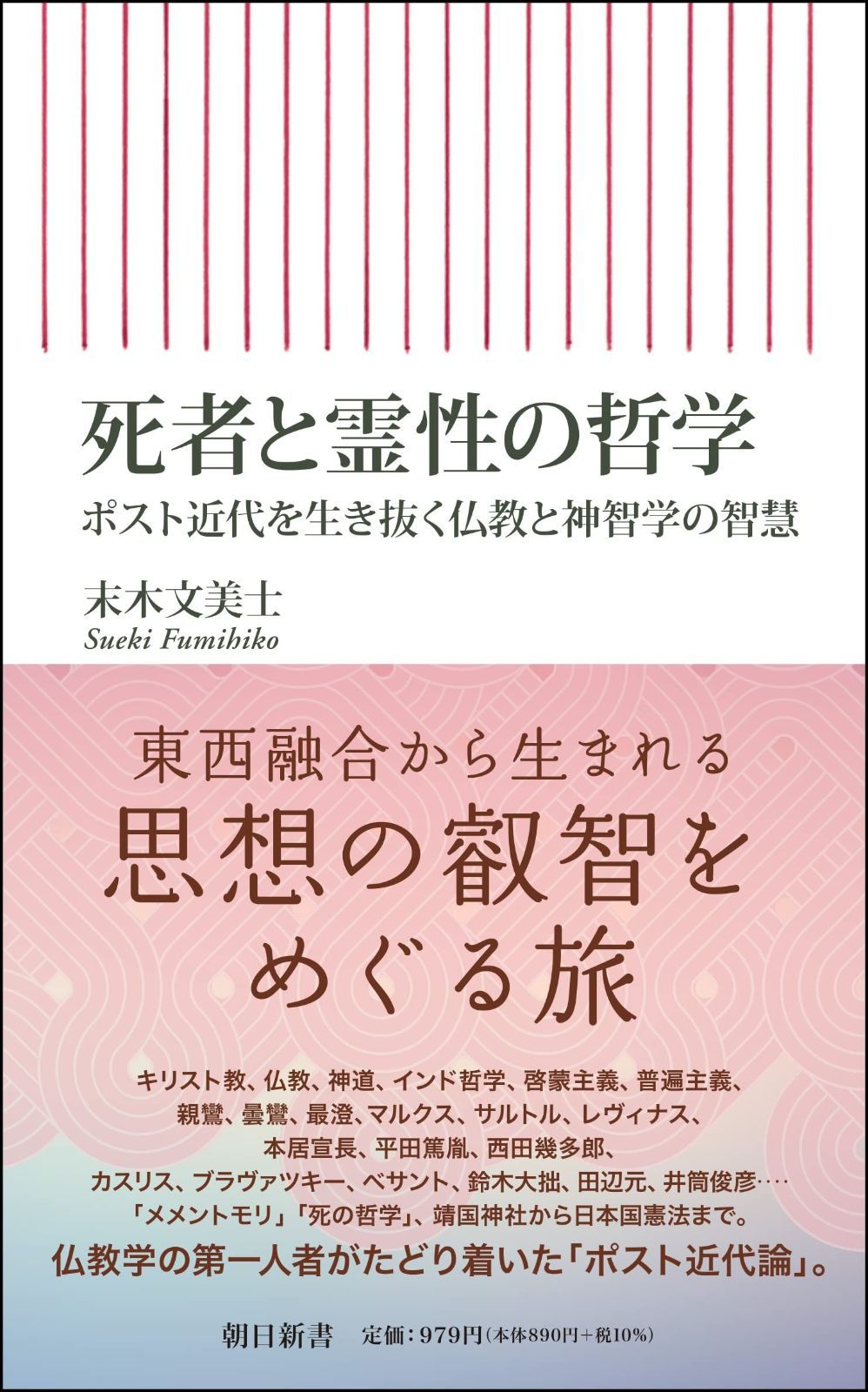 霊性の哲学 霊性の哲学」若松英輔 [角川ソフィア文庫] - KADOKAWA