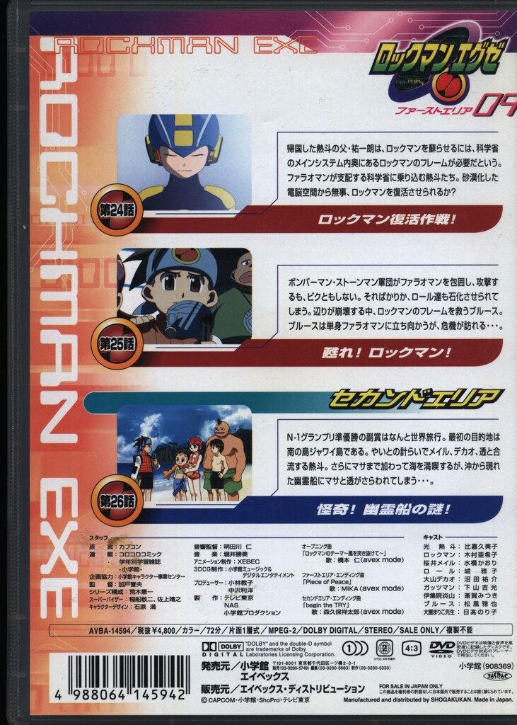 アニメDVD ロックマンエグゼ ファーストエリア 9 - メルカリ