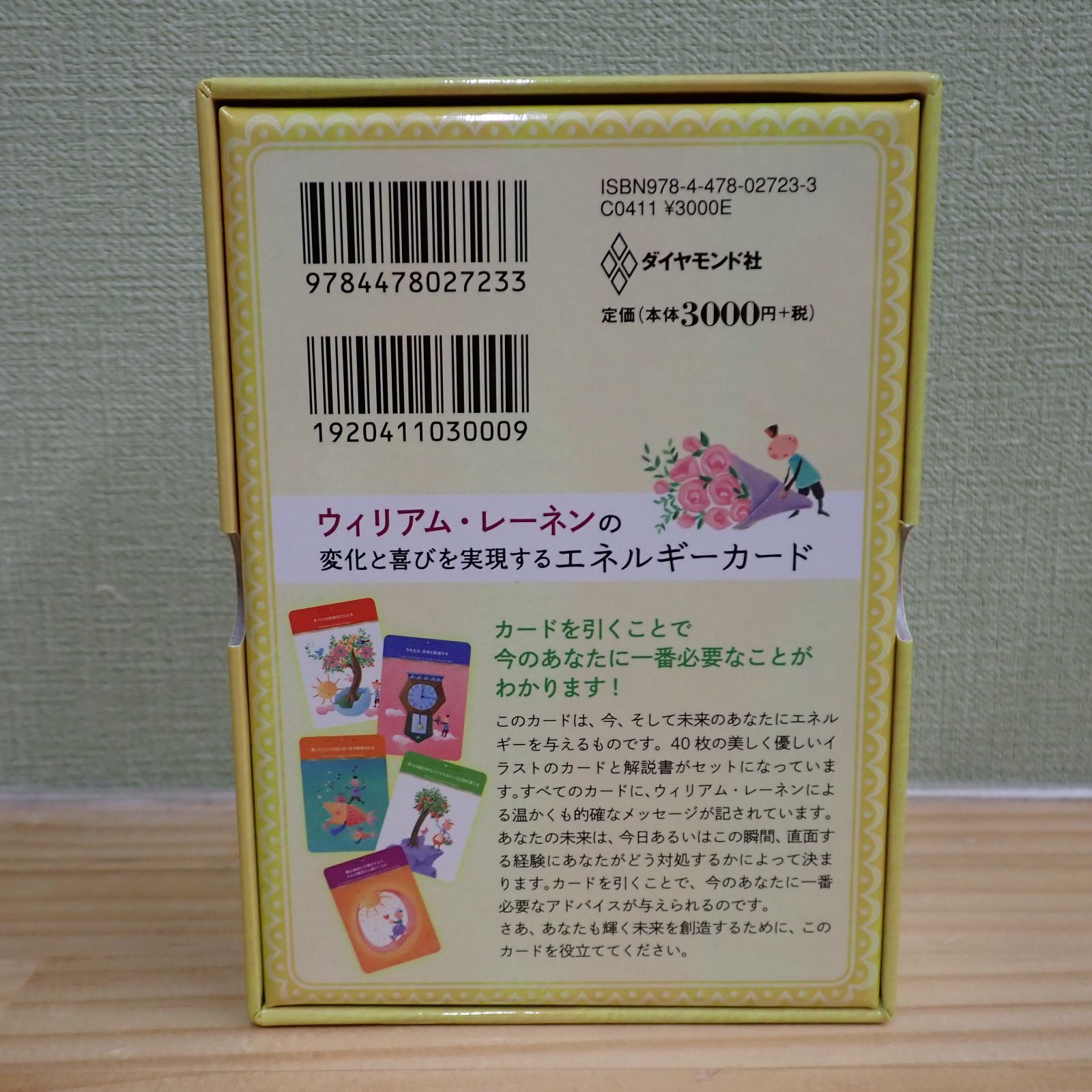 日本語版 初版 ウィリアム・レーネン エネルギーカード オラクルカード 