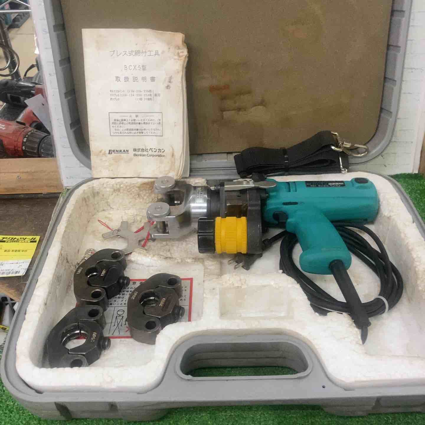 ベンカン BENKAN プレス式締付工具 BCX5型 モルコジョイント 工具 町田店