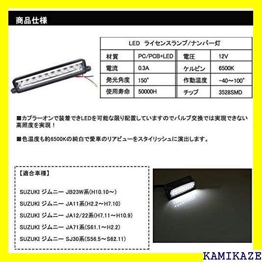 鈴木 ジムニー 汎用 LEDライセンスライト JB23W 3チップSMD LEDナンバーライト ナンバー灯ユニット ナンバープレートライト  ライセンスランプ 1個セット 専用 純正交換 加工不要 取付簡単 外装パーツ LEDバルブ - メルカリ