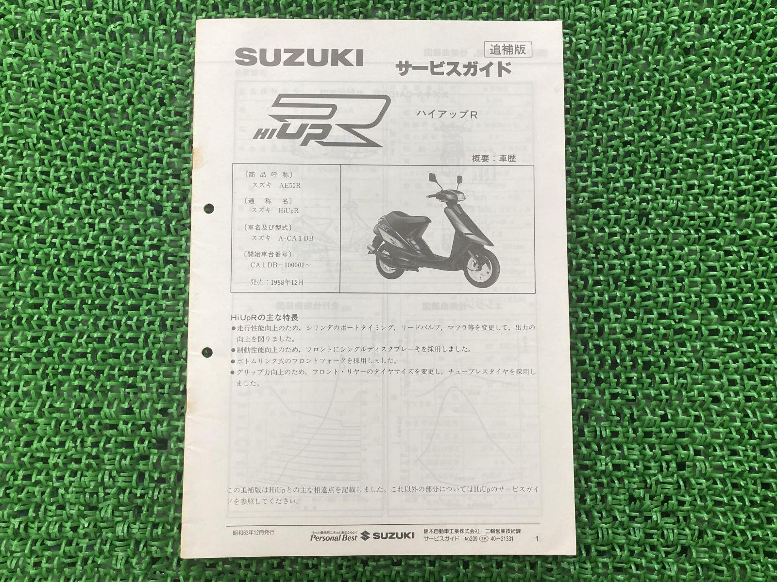 ハイアップR サービスマニュアル スズキ 正規 中古 バイク 整備書 配線図有り 補足版 A-CA1DB AE50R OA 車検 整備情報