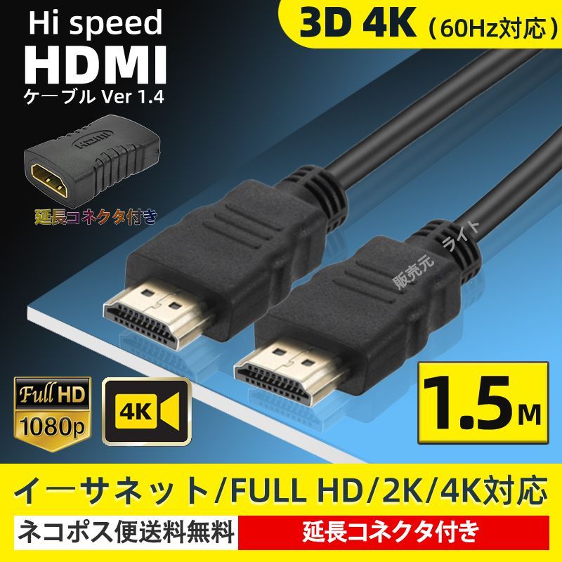 HDMIケーブル 1.5m タイプAオス 延長アダプター付き - メルカリShops