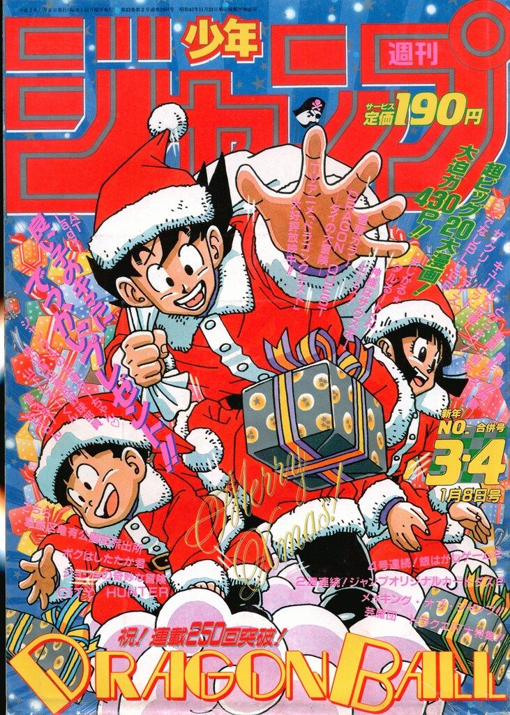 集英社 1990年 平成2年 の漫画雑誌 週刊少年ジャンプ 1990年 平成2年 03 04 9003