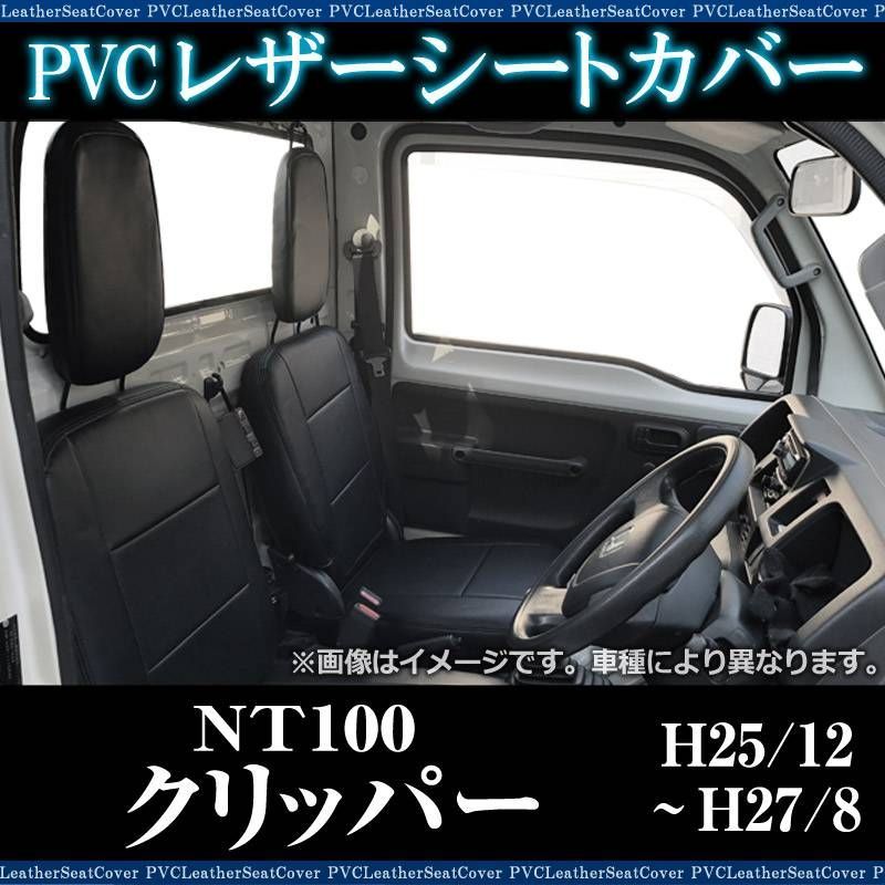 シートカバー NT100クリッパー DR16T ヘッド分割型 カーシート 防水 難