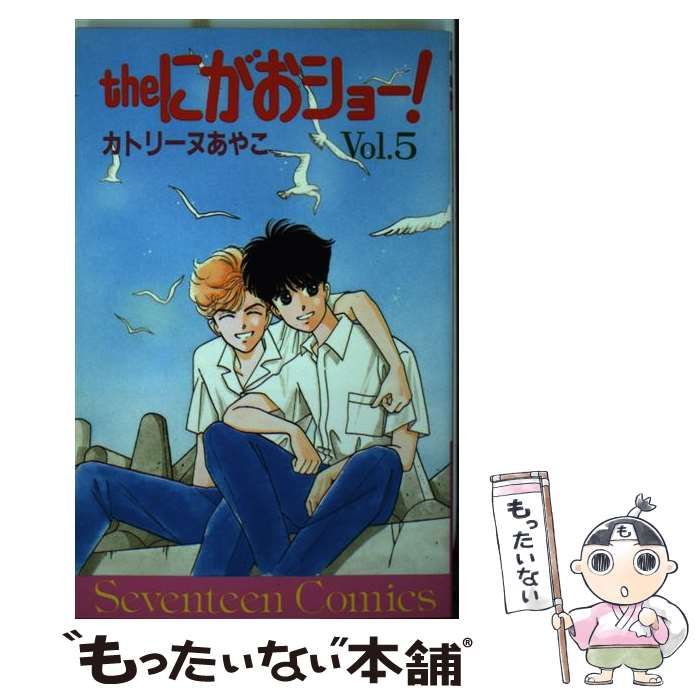 The にがおショー 全巻セット カトリーヌあやこ  光GENJI【匿名配送】 The にがおショー 全巻セット カトリーヌあやこ 光GENJI【匿名配送】