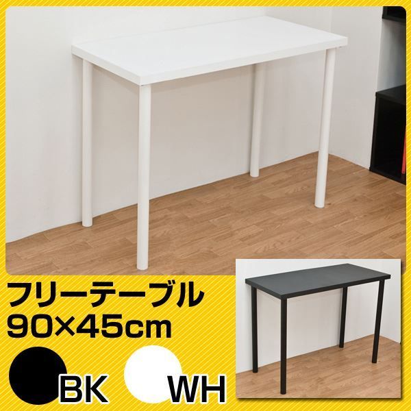 幅90cm×奥行45cm