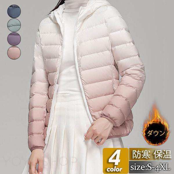 ダウンジャケット レディース ダウンコート ショート丈 フード付き グラデーション カジュアル 軽量 薄手 秋冬 トレンド 防寒 スリム 保温