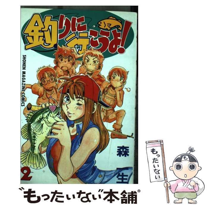 【中古】 釣りに行こうぜ！！ ３/講談社/森一生 中古】 釣りに行こうぜ！！ 3/講談社/森一生
