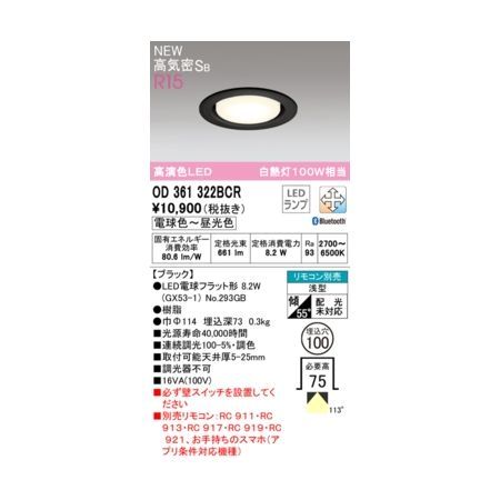 7営業日以内発送 オーデリック ODELIC OD361322BCR ランプ別梱包 沖縄離島販売不可