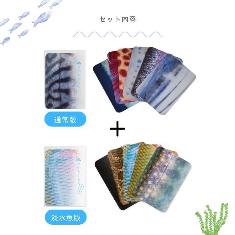 通常版 淡水魚版