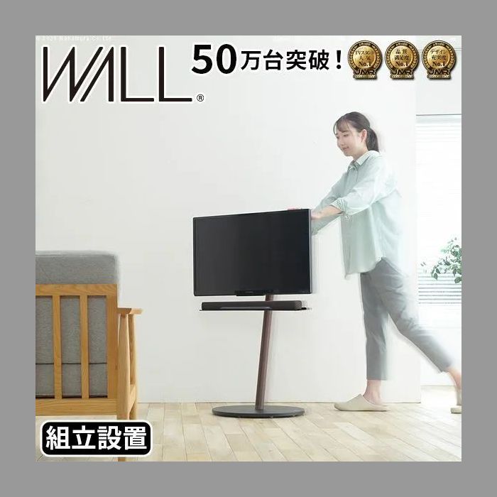 組立設置付き WALLインテリアテレビスタンドA2 ハイタイプ 24～55v対応