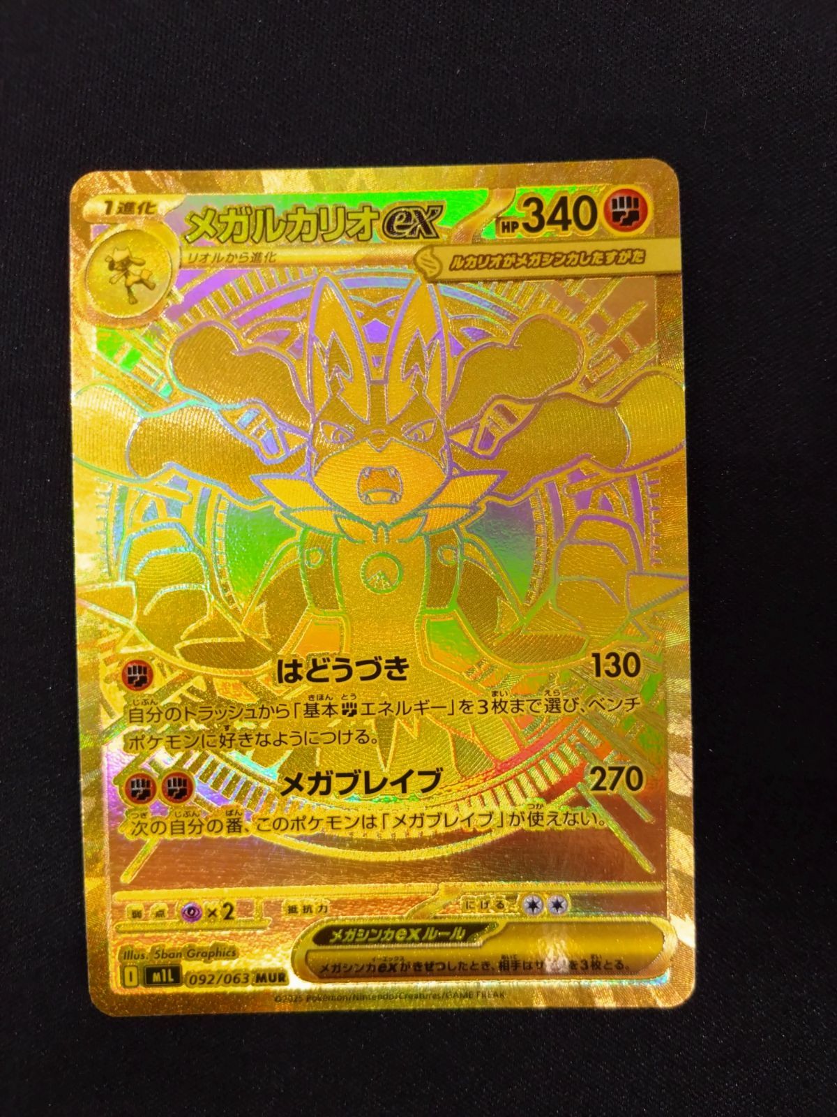 ポケモン - メガルカリオ ex MUR ポケモンカード　メガブレイブ ポケモンカード メガルカリオex MUR メガブレイブ - メルカリ