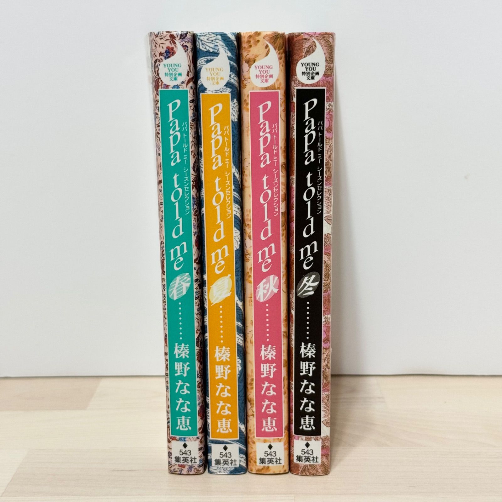 パパトールドミー Papa told me : season selection 春夏秋冬 全巻 
