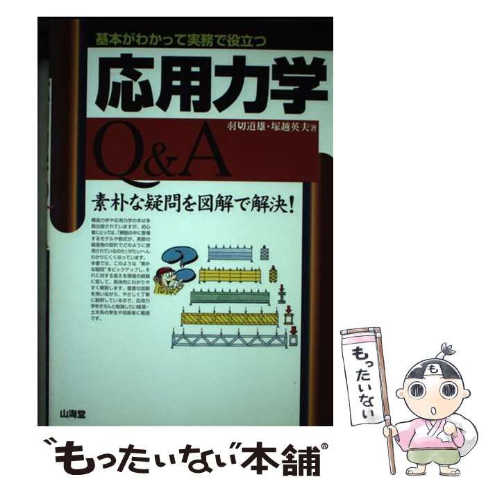 【中古】 応用力学 動力学編/好学社/ステファン・Ｐ．チモシェンコ 応用力学 (動力学編) 好学社 ステファン・P.チモシェンコ - メルカリ