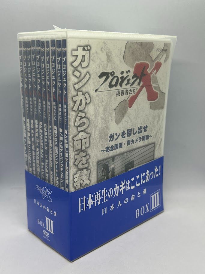 未開封】プロジェクトX 挑戦者たち DVD-BOX Ⅲ - メルカリ