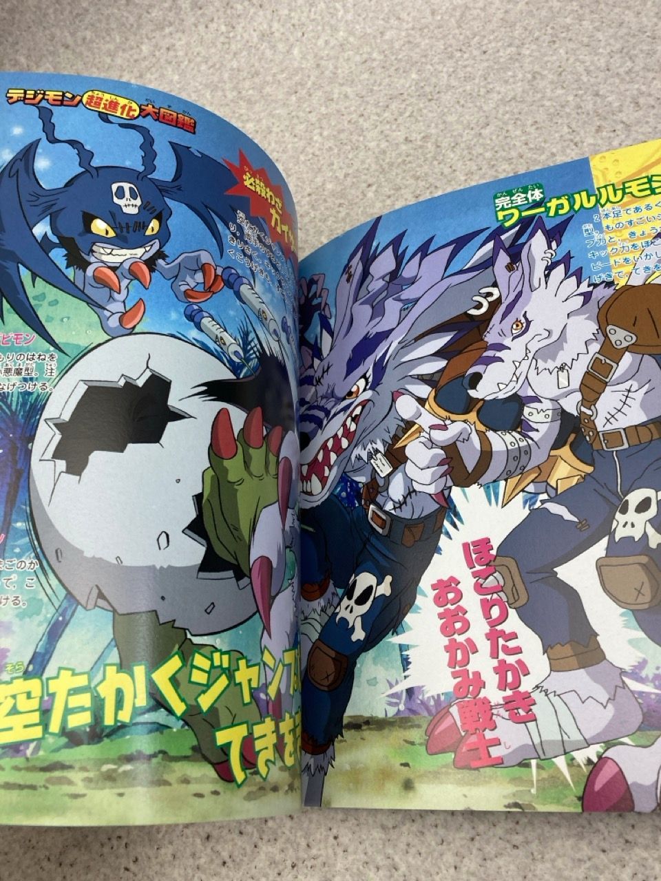 デジモンアドベンチャー超百科 決定版 (テレビマガジン