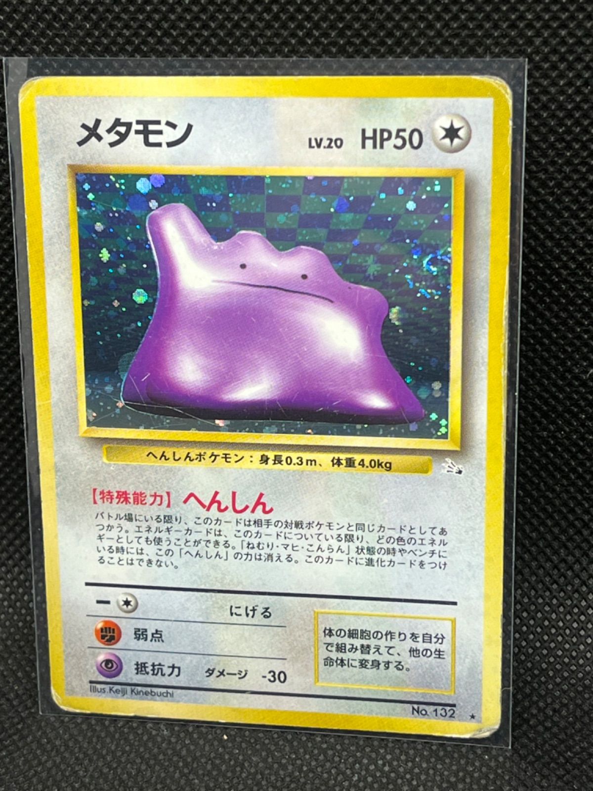 PSA10 旧裏 キョウのメタモン 132 ジム拡張 第2弾 PSA10 旧裏 キョウのメタモン 132 ジム拡張 第2弾 - メルカリ