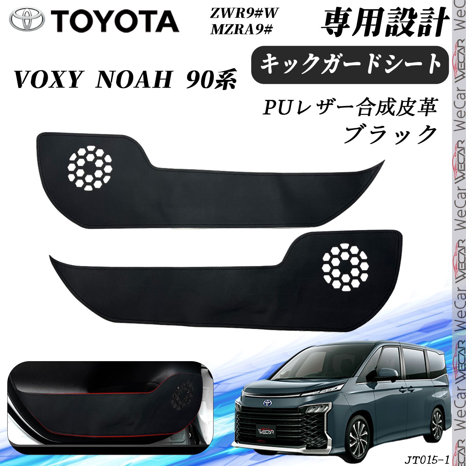 VOXY NOAH 90系 VOXY NOAH 2枚セット キックガードシート プロテクションフィルム ドアガード キックパネルシート ドアトリムカバー カーボン調 ブラック WeCar