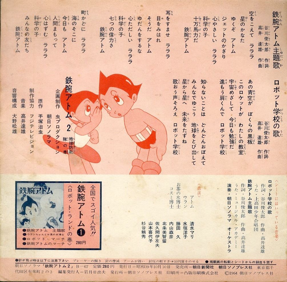 ソノシート1枚ブック / 高井達雄(音楽) / ミュージカル・アカデミー