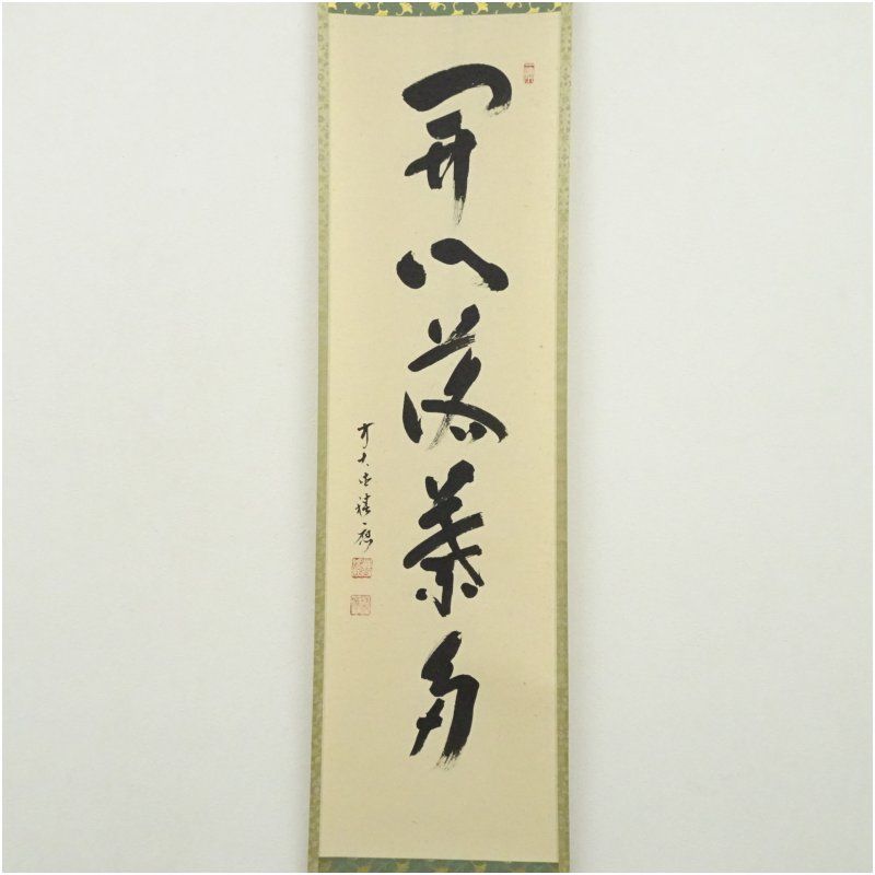 前大徳 福本積應筆 「開門落葉多」一行書 肉筆紙本掛軸（共箱） 掛け軸