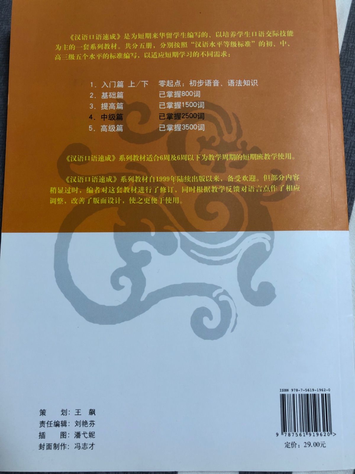 中国小学校教科書　語文1～6年級12册 拼音拼读训练　中国語