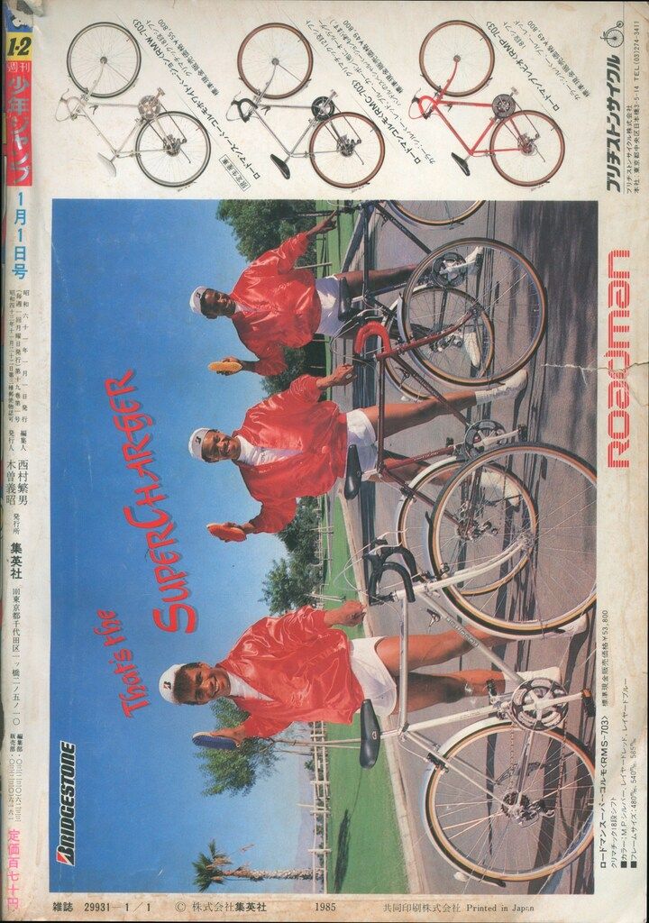 集英社 週刊少年ジャンプ 1986年(昭和61年)01+02 8601 - メルカリ