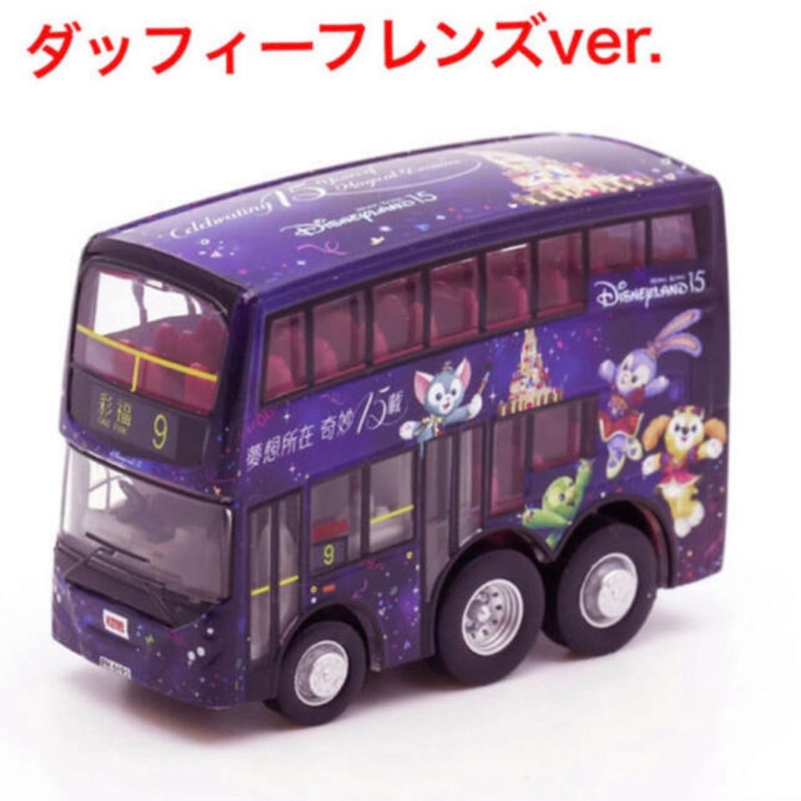 新品】香港 ディズニー KMBコラボ 15周年 - メルカリ