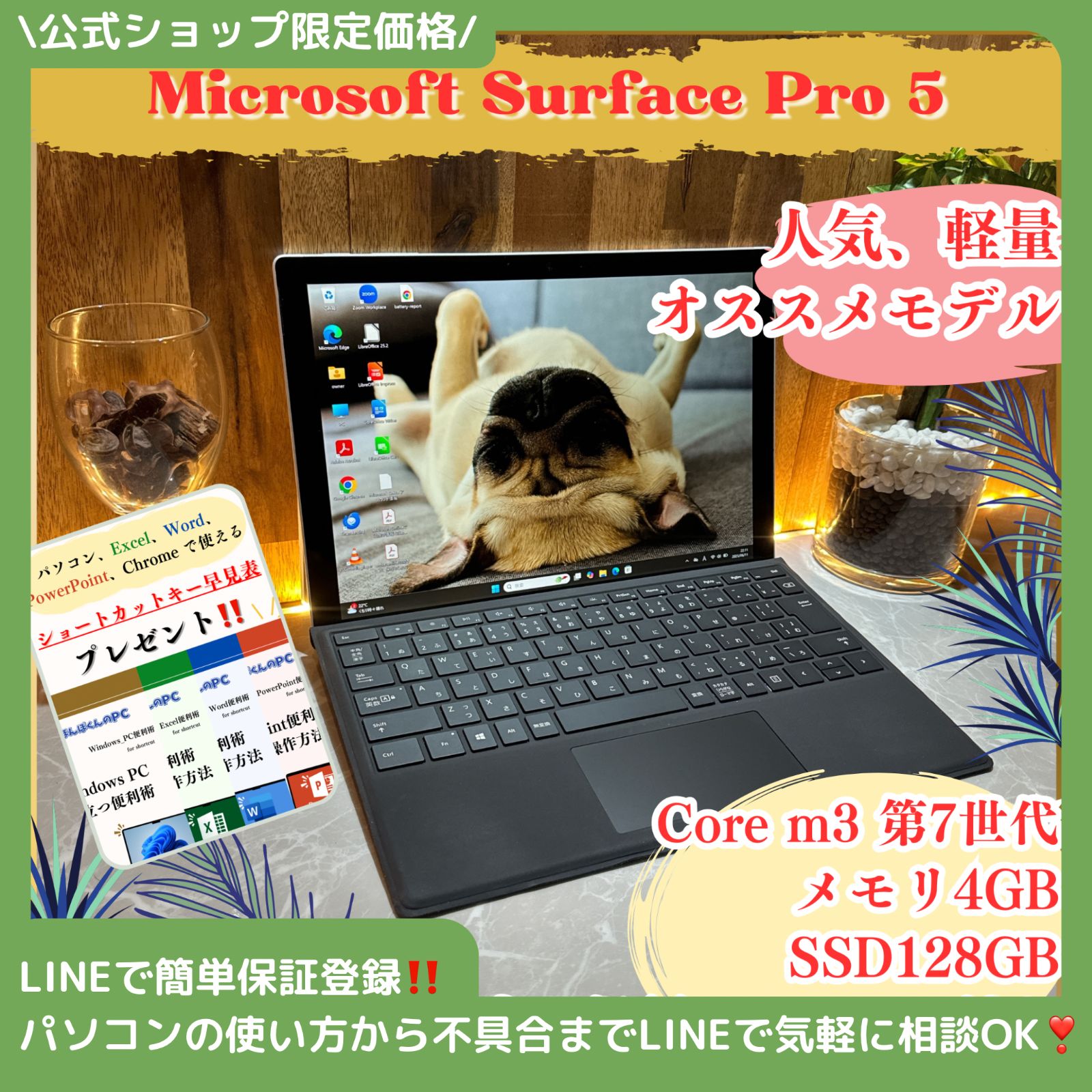 Surface Pro 5 メモリ4GB SSD128GB m3第7世代 タッチパネル式 ノートパソコン オフィス付き