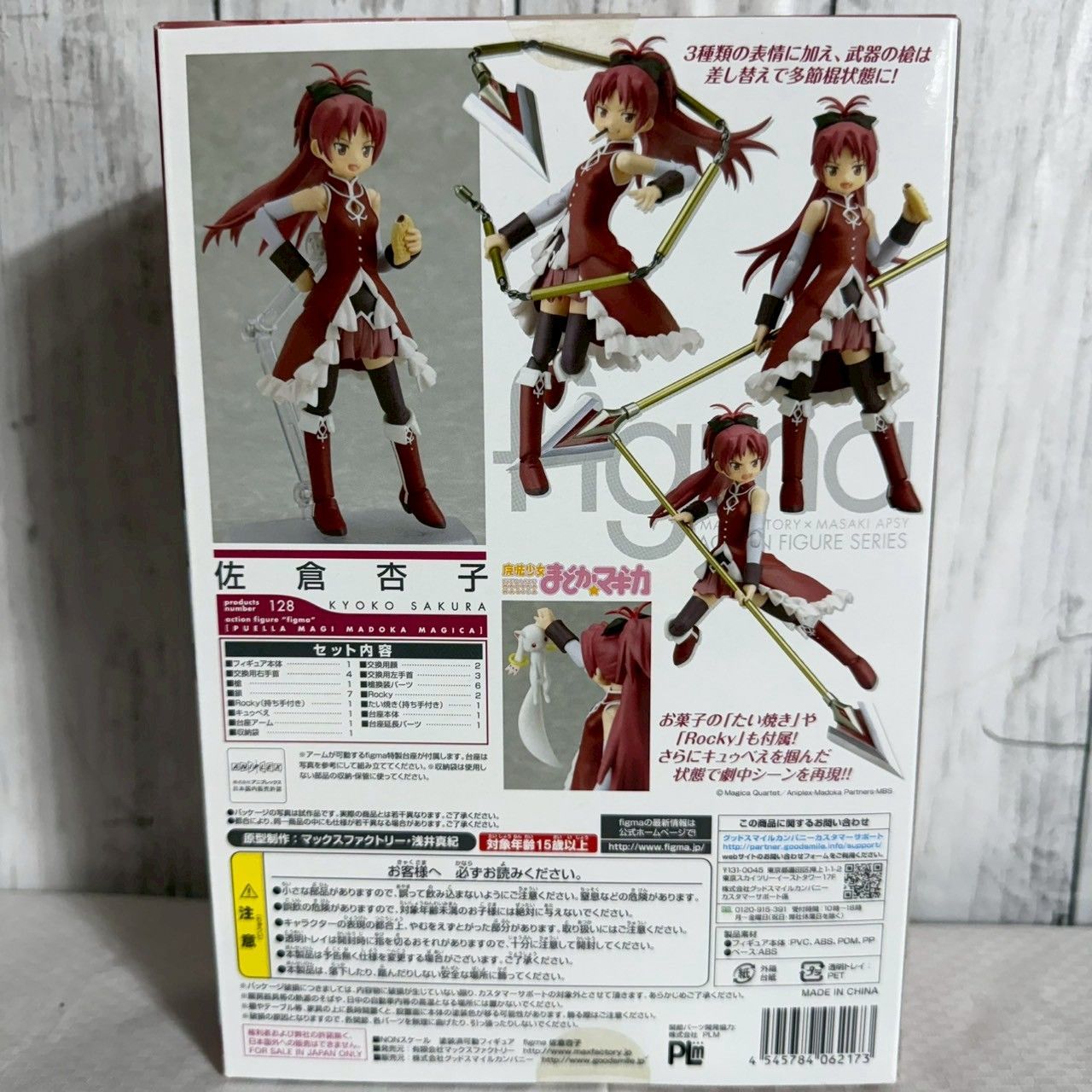 figma 魔法少女まどかマギカ 佐倉杏子 2種類 新品未開封 figma 魔法少女まどか☆マギカ 佐倉杏子 2種類 新品未開封