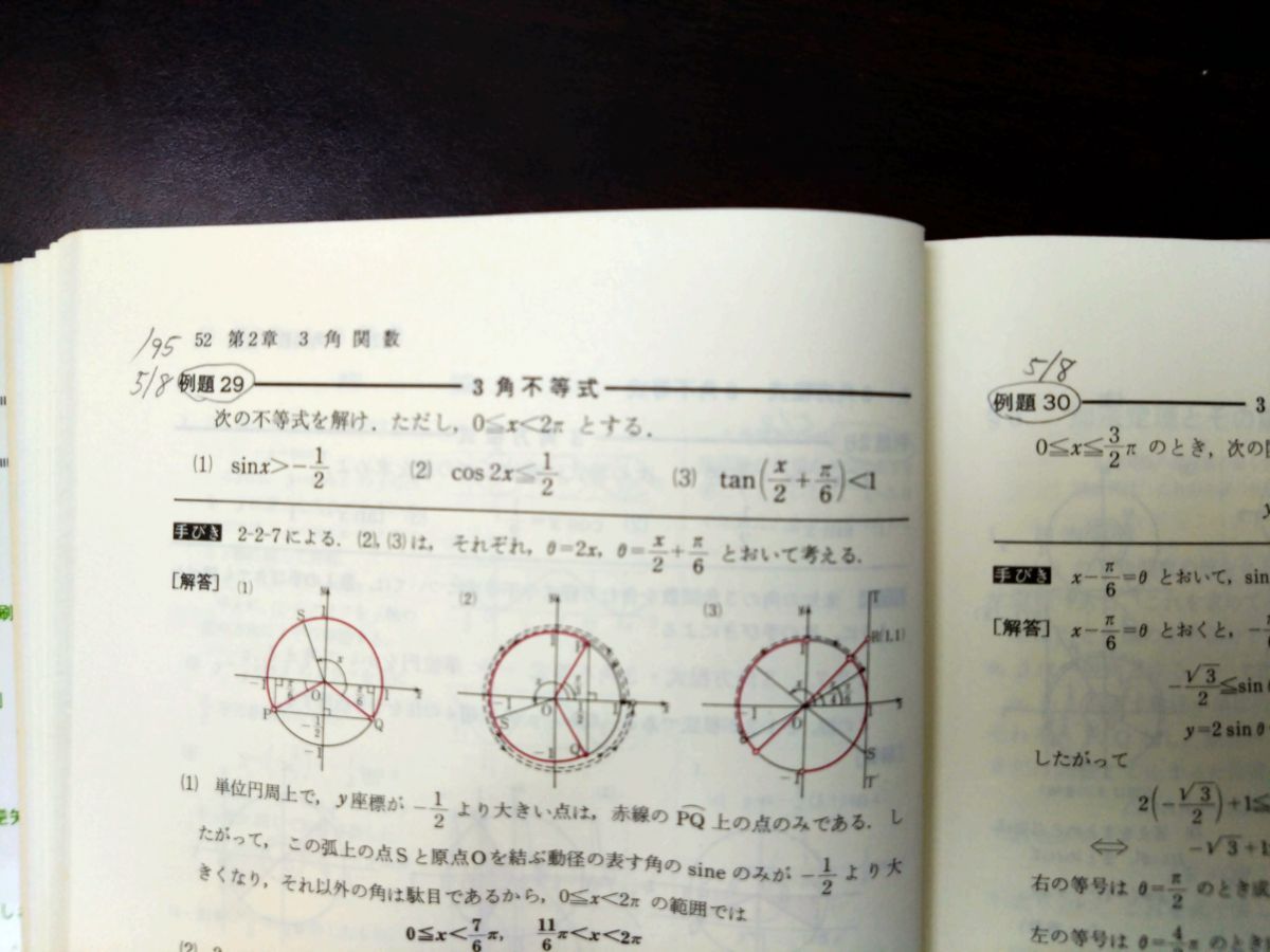 解法のテクニック 数Ⅰ 基礎解析 代数・幾何 微分•積分 確率•統計 科学新興社 解法の手びき 4冊セット【基礎解析 ／代数・幾何／ 微分・積分