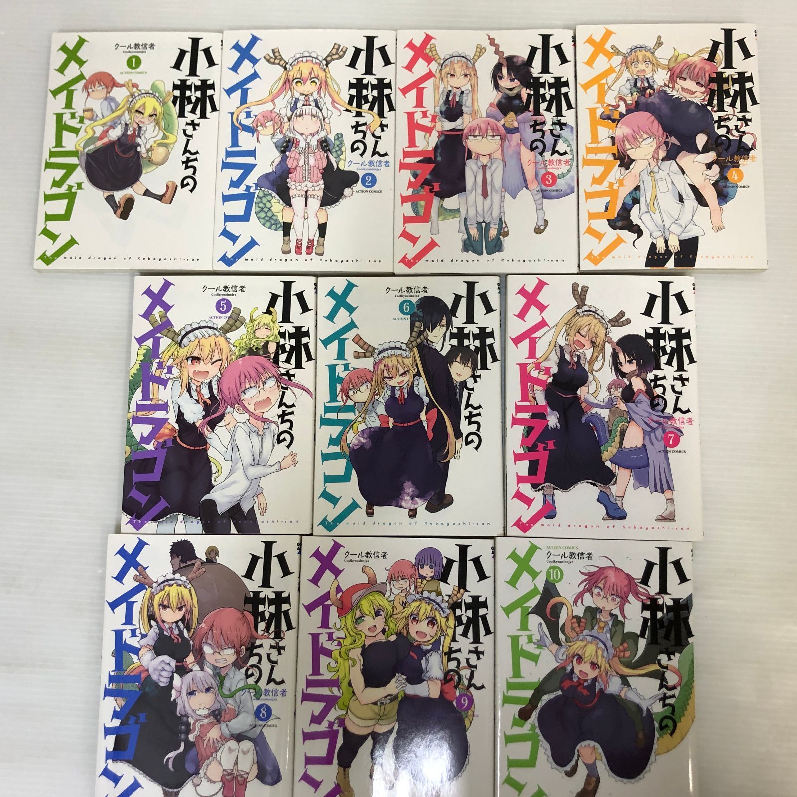 【中古】小林さんちのメイドラゴン カンナの日常　コミック　1-10巻セット 小林さんちのメイドラゴン カンナの日常(10) (アクションコミックス
