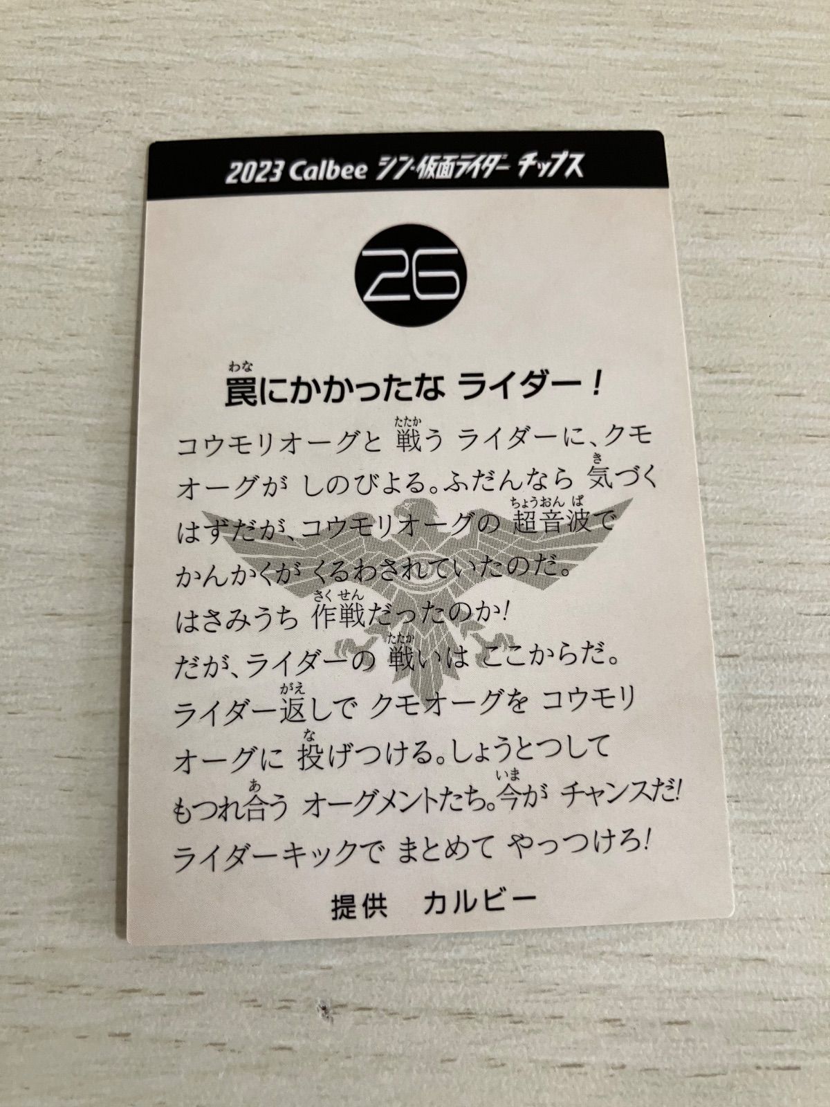 シン 仮面ライダー チップス 劇場特典 カード セット バラ売り 可能 シン 仮面ライダー チップス 劇場特典 カード セット バラ売り