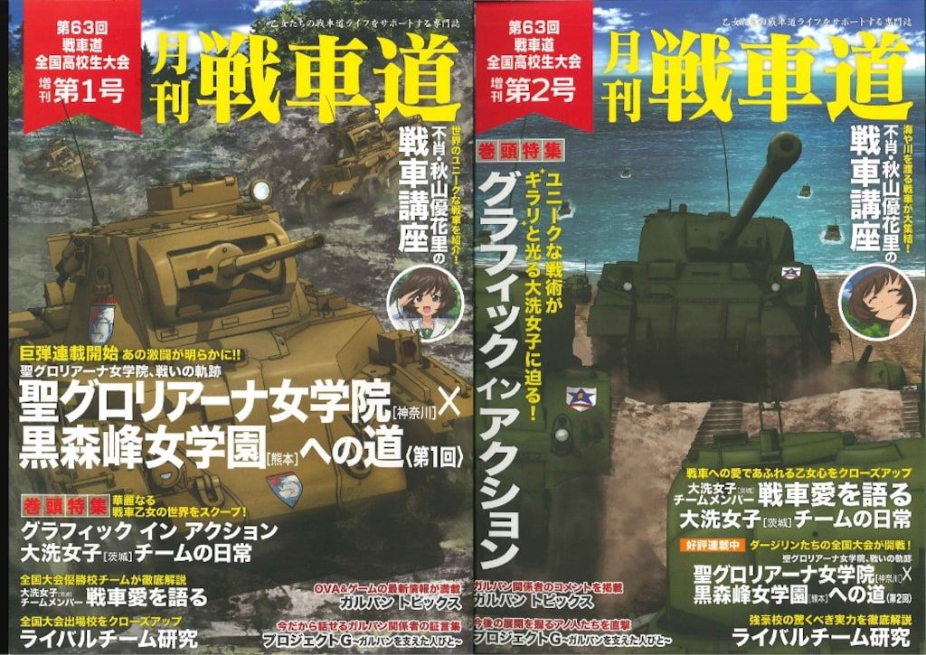 バンダイビジュアル ガールズ&パンツァー 月刊 戦車道 第63回戦