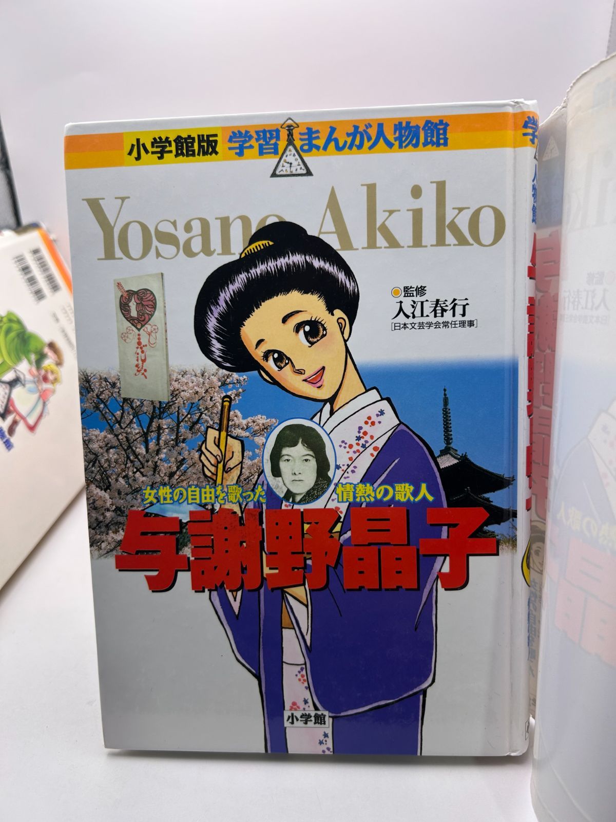 小学館 学習まんが人物館 11冊セット ＊000020 - メルカリ