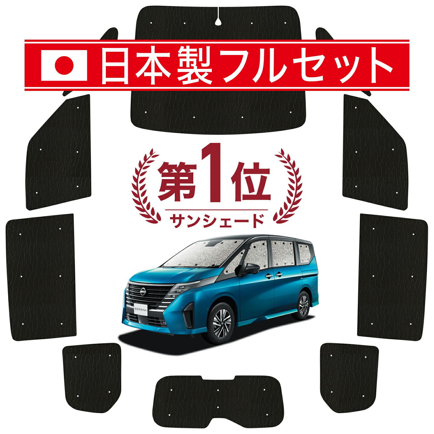 【吸盤＋2個】 新型 セレナ C28系 サンシェード カーテン 車中泊 グッズ シームレス ライト フルセット 1台分 SERENA C28 車用カーテン カーフィルム カーシェード サイド セット フロント 日除け
