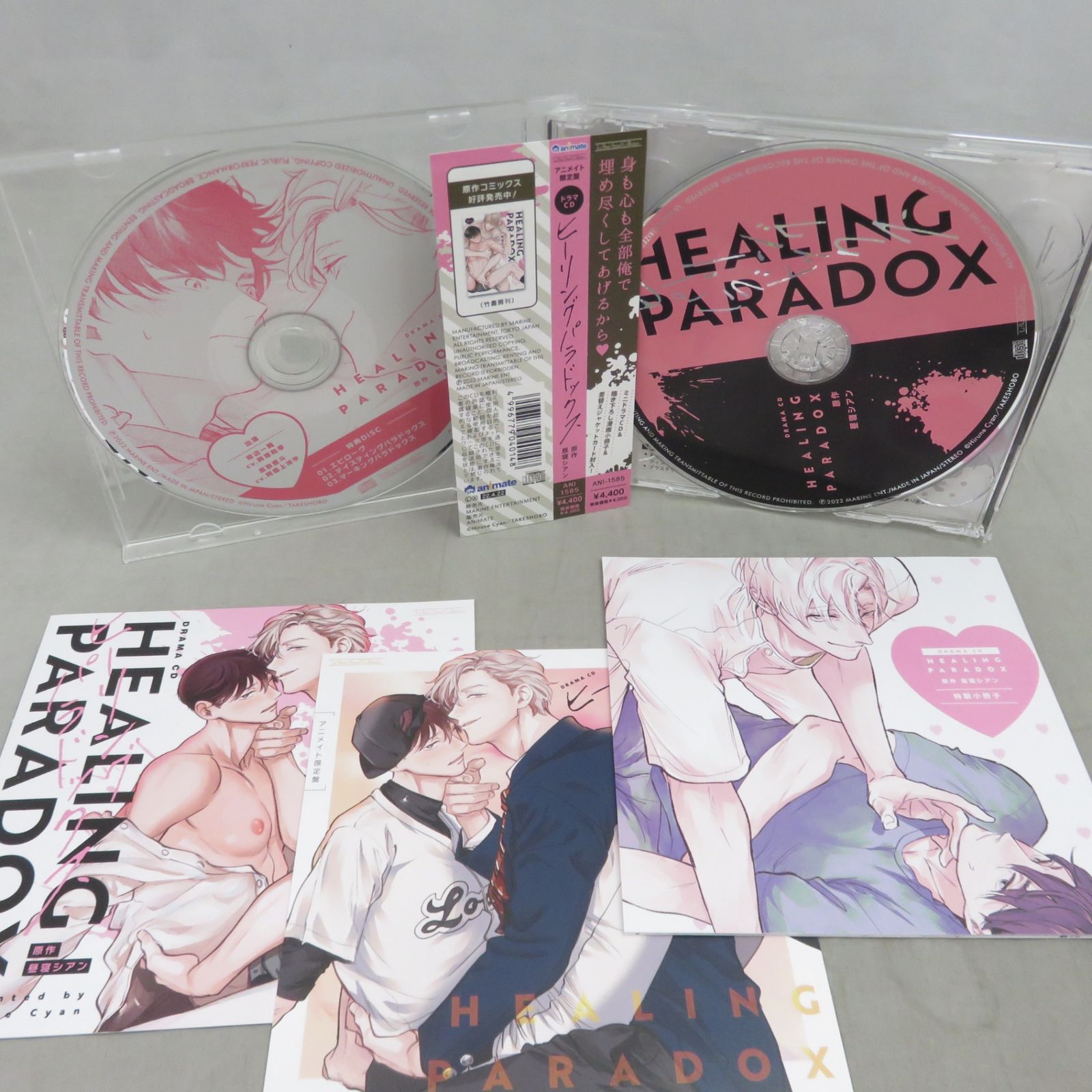 アニメイト 盤 ドラマCD ヒーリングパラドックス