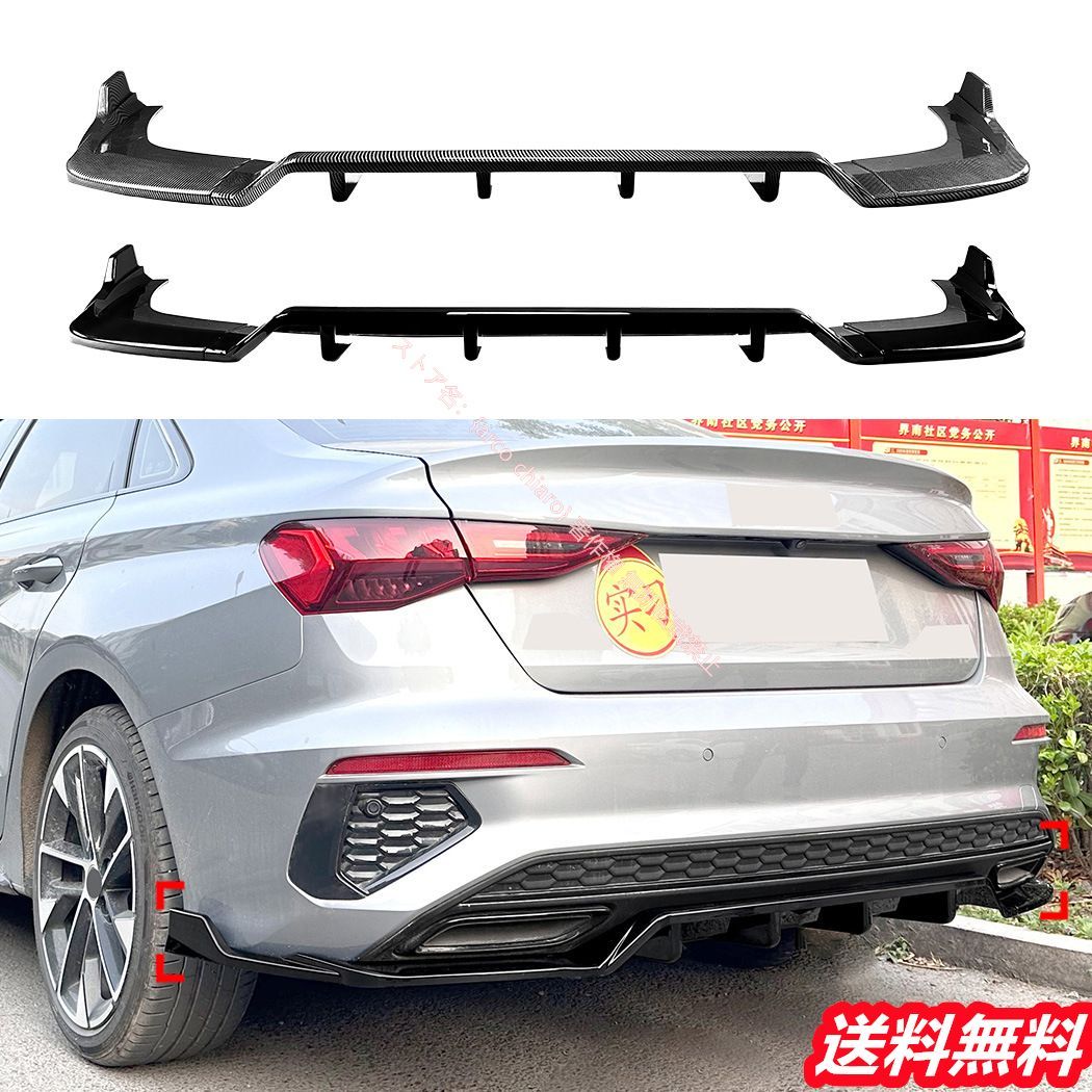 アウディAUDI A3 8Y Sライン 2021-2025 セダン リヤディフューザー リアディフューザー 車検対応 カーボン調 エアロパーツガード エアロパーツ