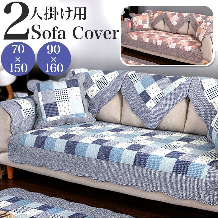 70×150cm  ソファーカバーC1人掛け nascc02 ソファーカバー 2人掛け キルティング ソファーシート ソファーパッド マルチカバー ソファカバー 室内マット ソファ カバー かけるだけ 掛けるだけ 