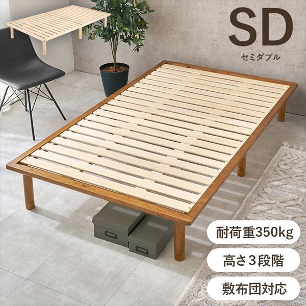 頑丈すのこベッド セミダブルベッド ベッド ベッドフレーム<br>WB-7718SD 通気性 ナチュラル シンプル 引越 新生活 子供 ベット 萩原 hagiwara