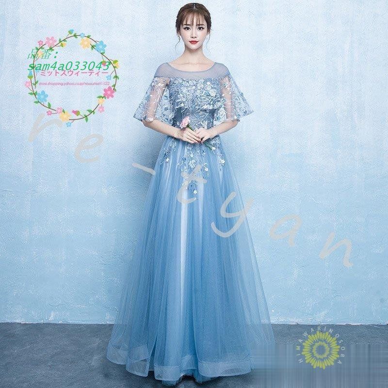 演奏会用ロングドレス パーティードレス 大きいサイズ ウエディングドレス 二次会 40代 ドレス 20代 ブルー 発表会 姫系 花嫁 撮影用 30代 am4a033043