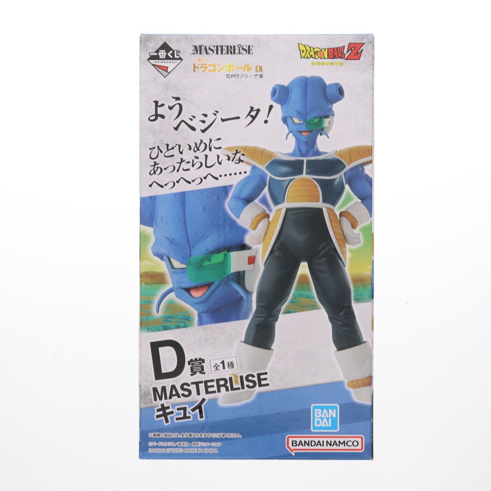 D賞 キュイ 一番くじ ドラゴンボール EX 恐怖!!フリーザ軍